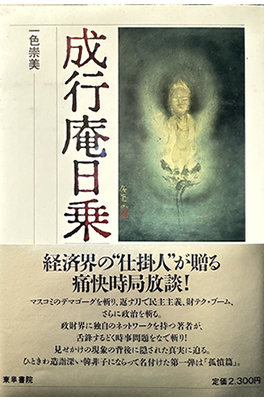 成行庵日乗 書影